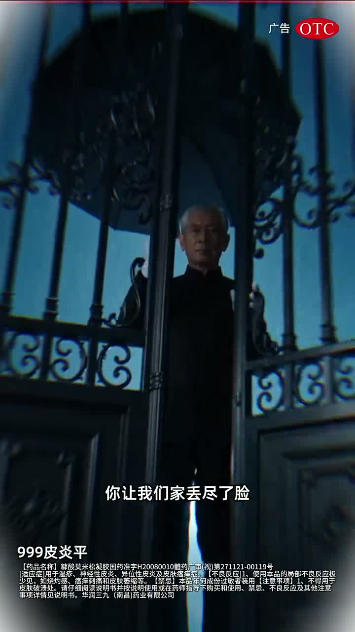 999皮炎平品牌短剧中门内人物的暗色场景与冲突对白